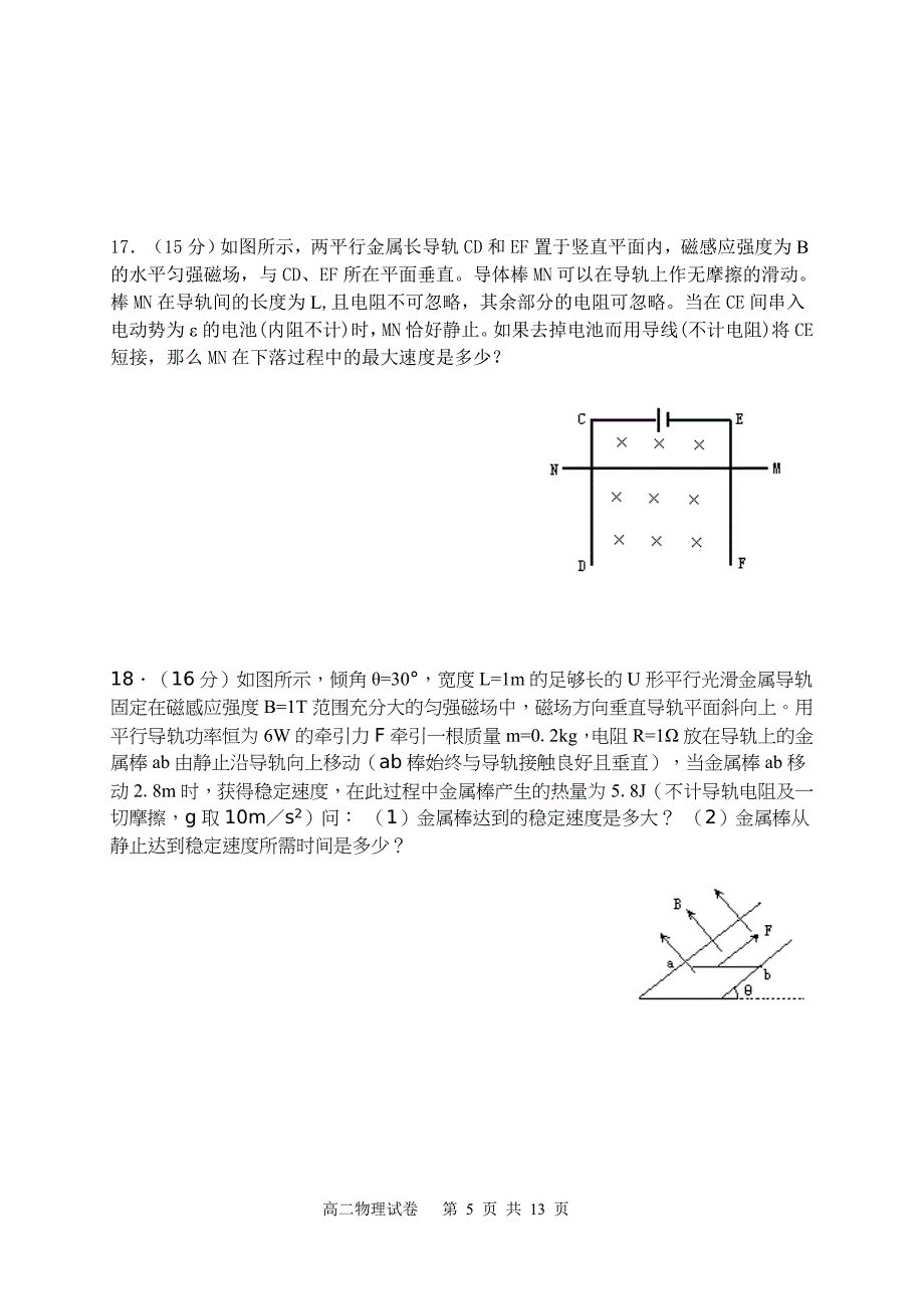 2005-2006学年度第一学期期末考试高二物理专业试卷(20_第5页