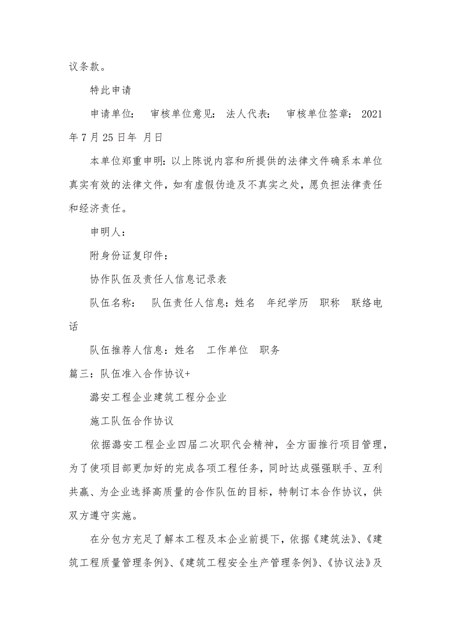 特殊协议劳务队伍准入处理审批表怎么填写_第2页