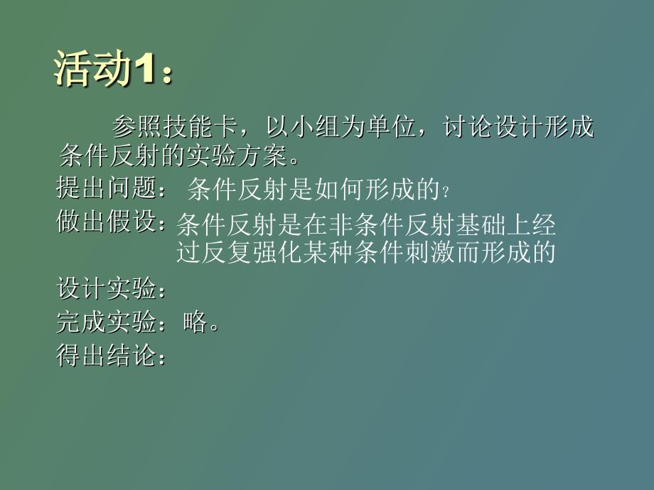 条件反射的形成_第3页