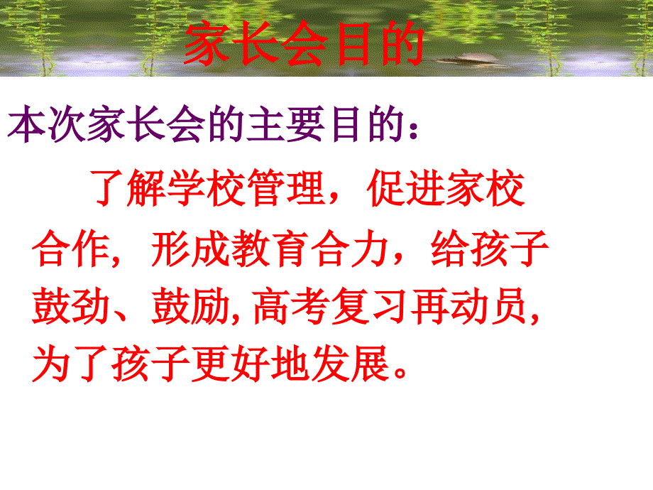 高二7下学期家长会精品课件_第2页