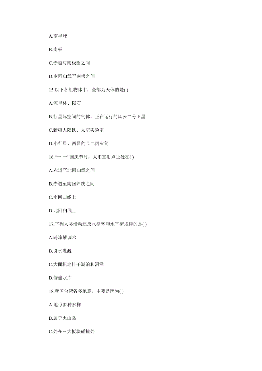 2012成人高考(高起点)地理预测试题及答案(1)_第4页