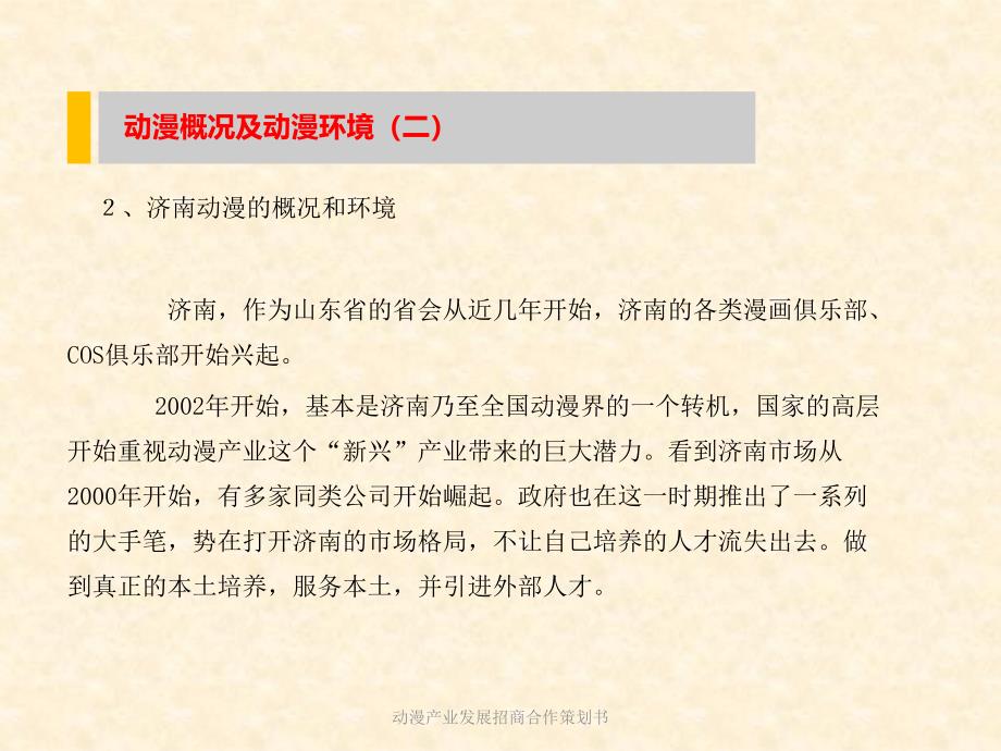 动漫产业发展招商合作策划书课件_第4页