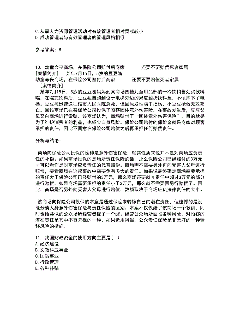 大连理工大学21秋《管理学》在线作业一答案参考34_第3页