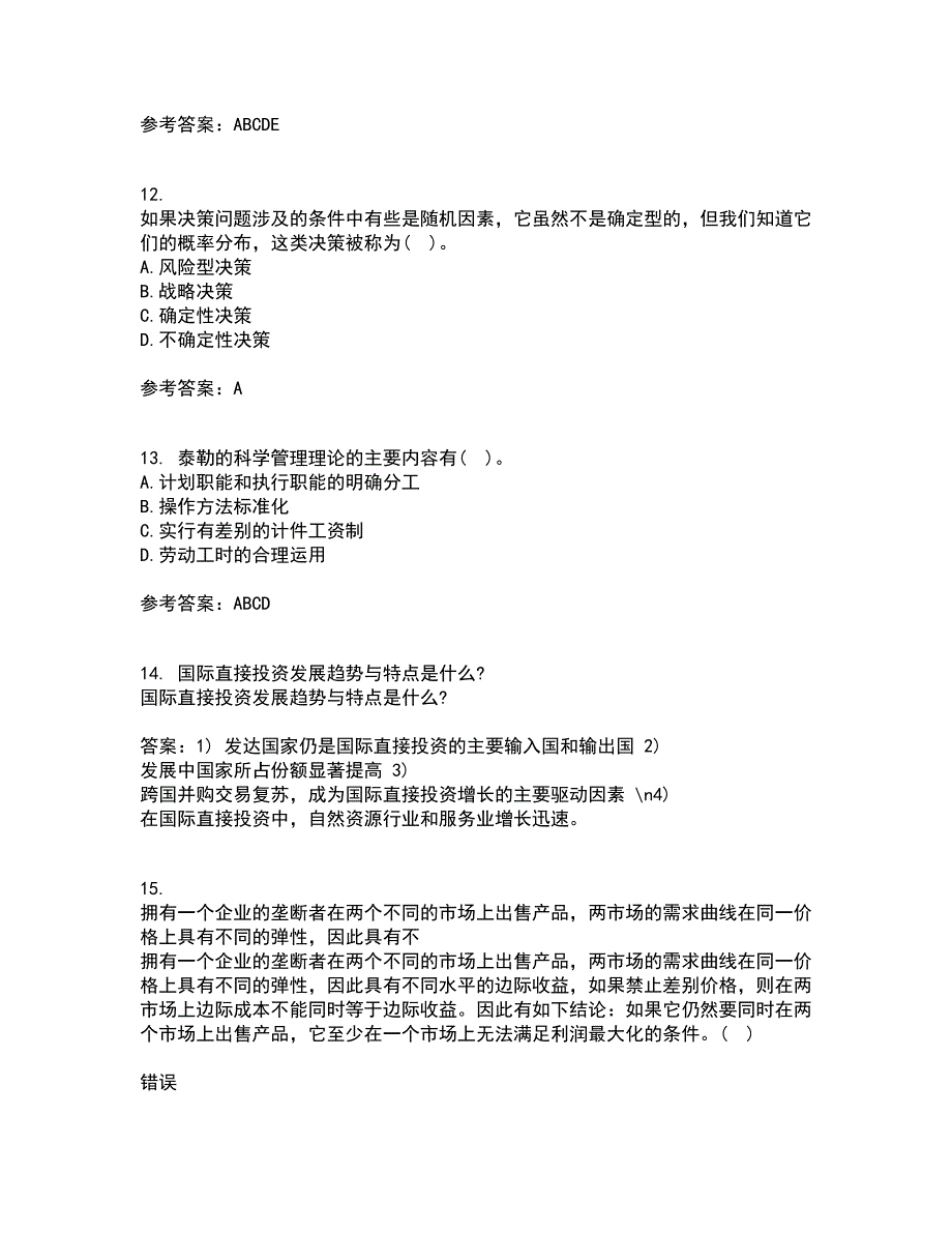 大连理工大学21秋《管理学》在线作业一答案参考34_第4页