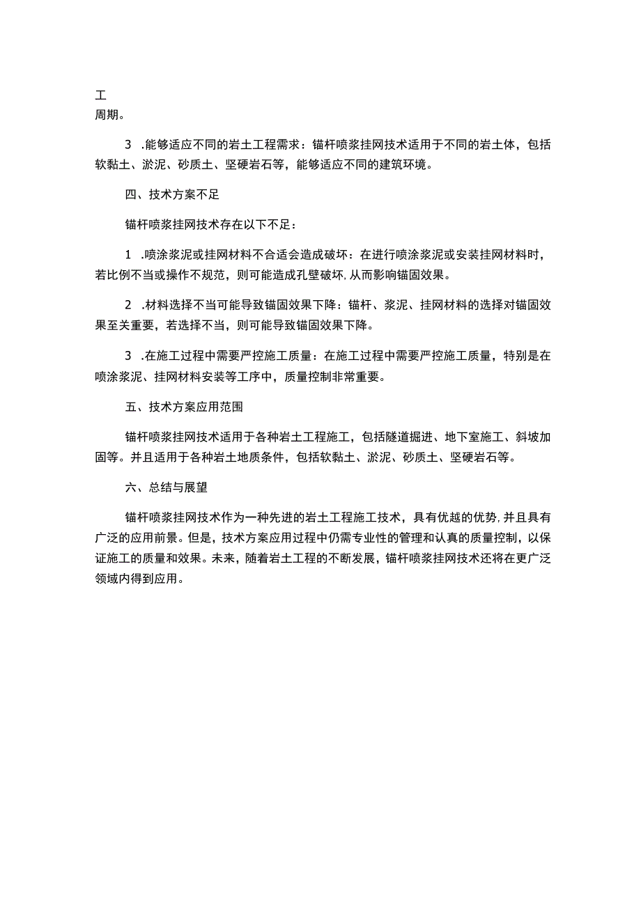 锚杆喷浆挂网技术方案_第2页