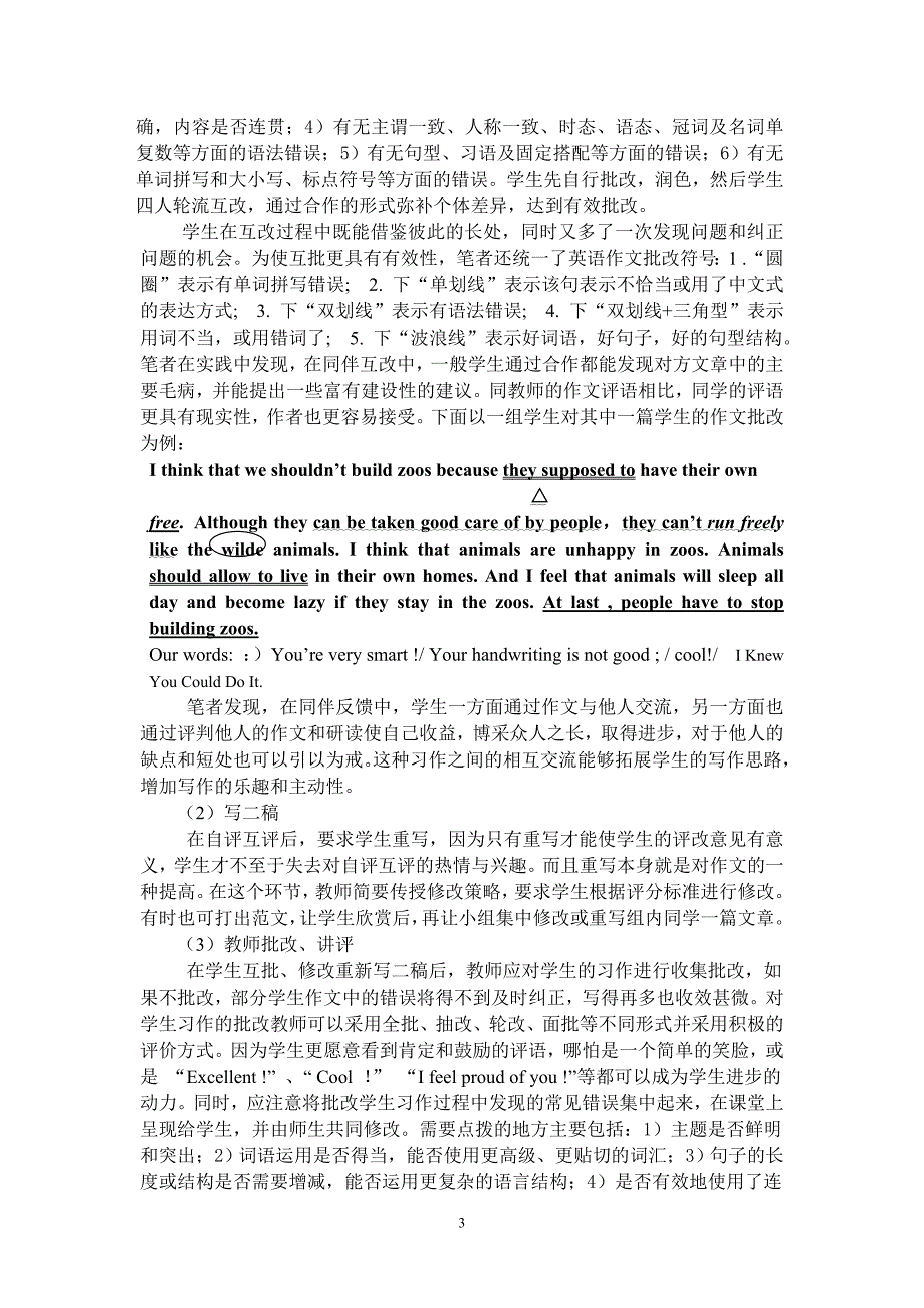 新课标下合作学习策略在初中英语写作教学中的应用和反思_第4页