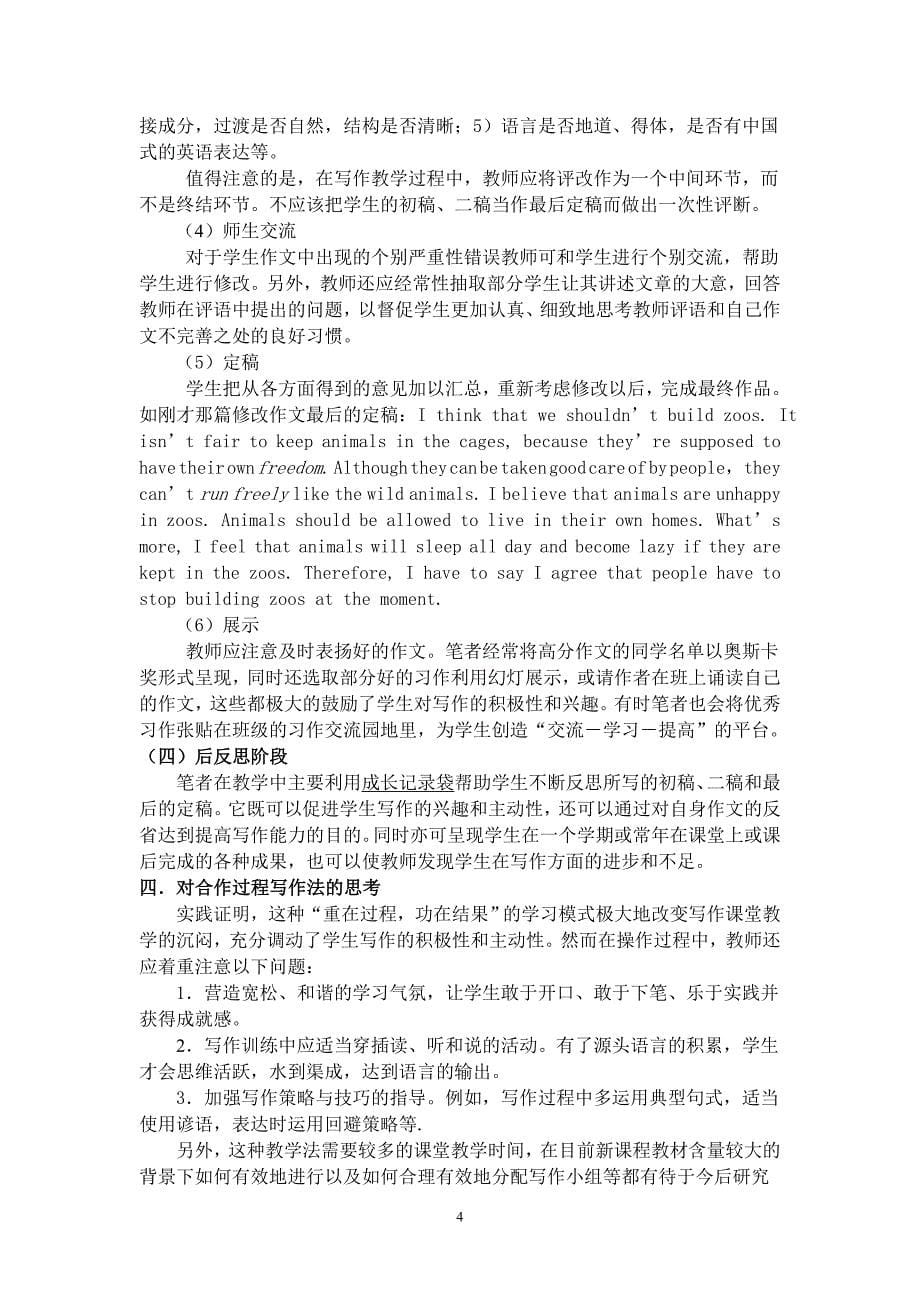 新课标下合作学习策略在初中英语写作教学中的应用和反思_第5页