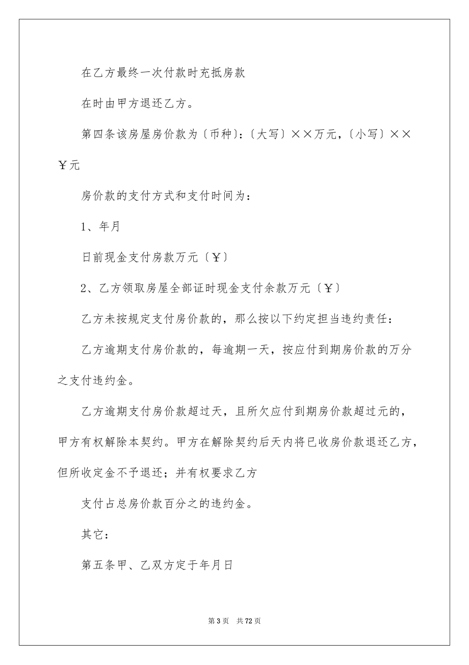 2023年二手房交易合同24.docx_第3页