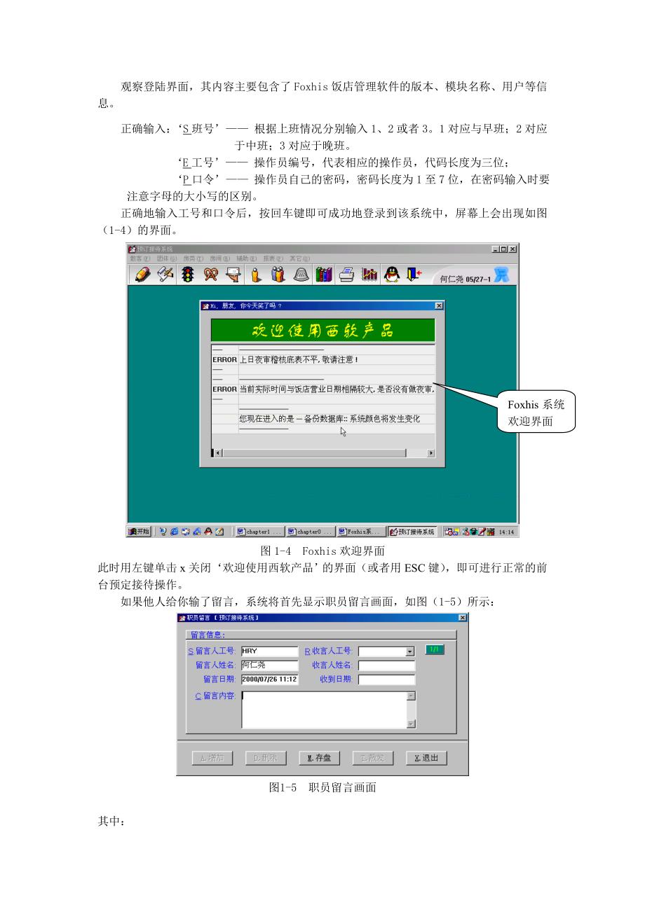 西软酒店管理系统系统基础知识手册_第3页