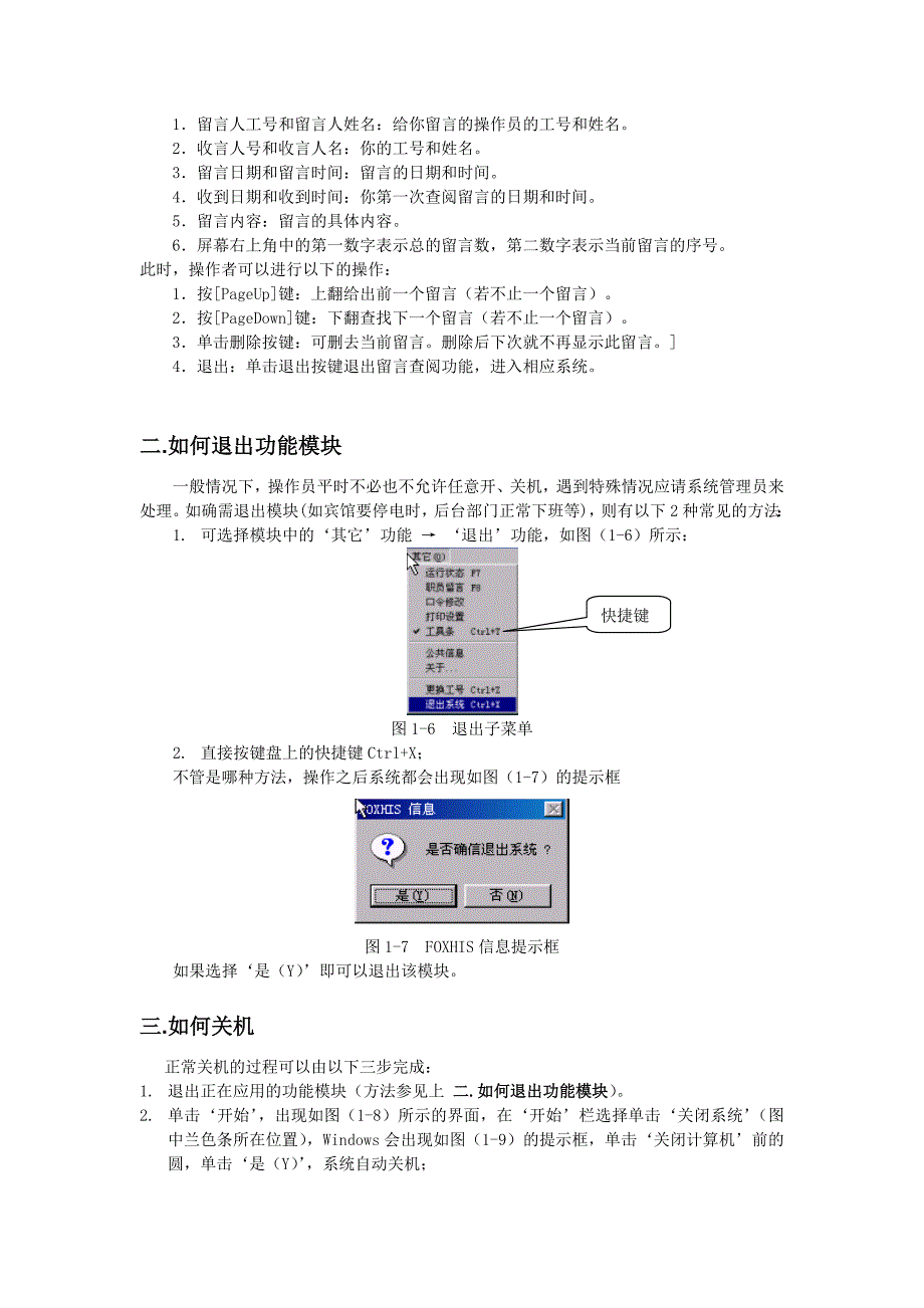 西软酒店管理系统系统基础知识手册_第4页