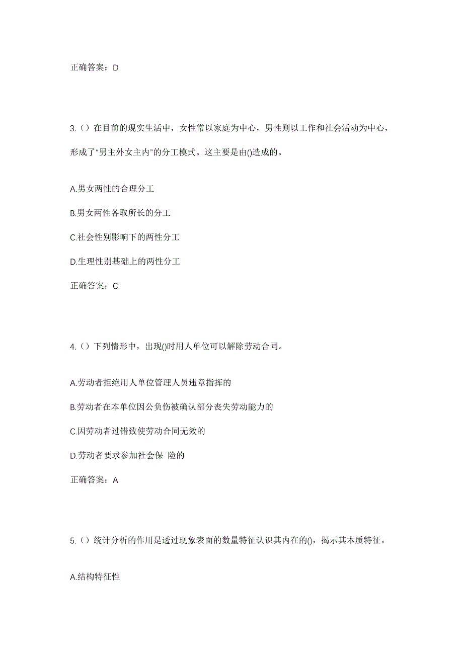 2023年山西省大同市新荣区郭家窑乡二道沟村社区工作人员考试模拟题及答案_第2页