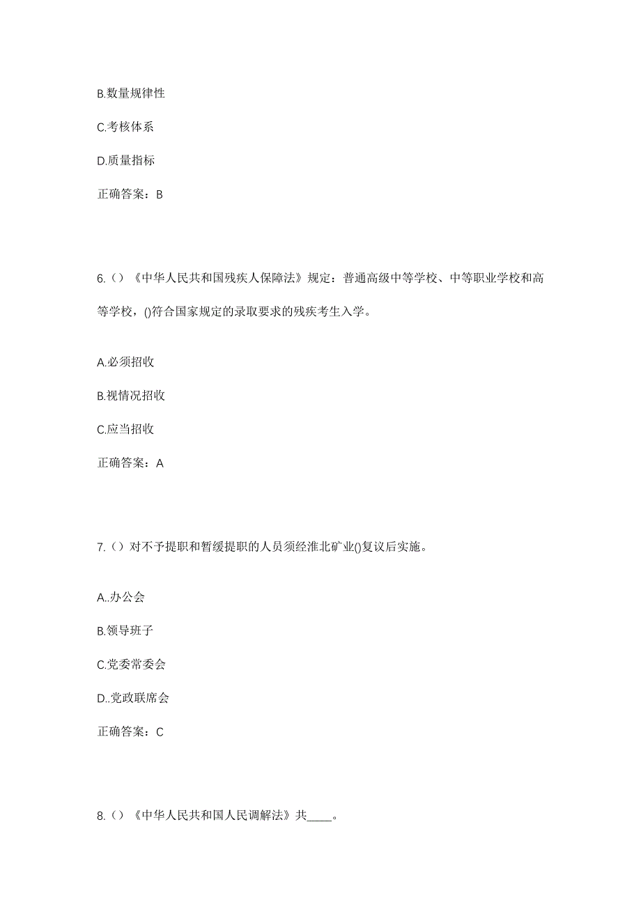 2023年山西省大同市新荣区郭家窑乡二道沟村社区工作人员考试模拟题及答案_第3页