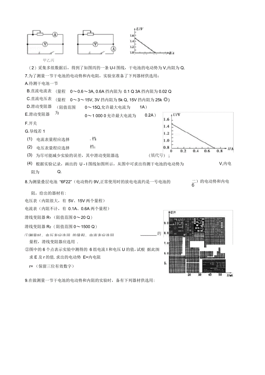 测电源的电动势和内阻_第4页