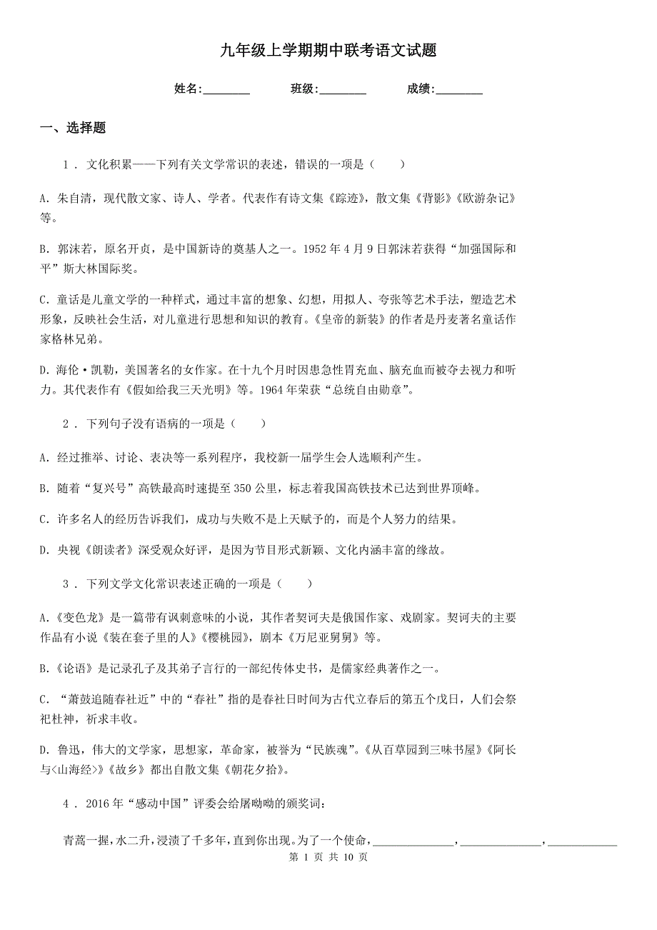 九年级上学期期中联考语文试题 (2)_第1页