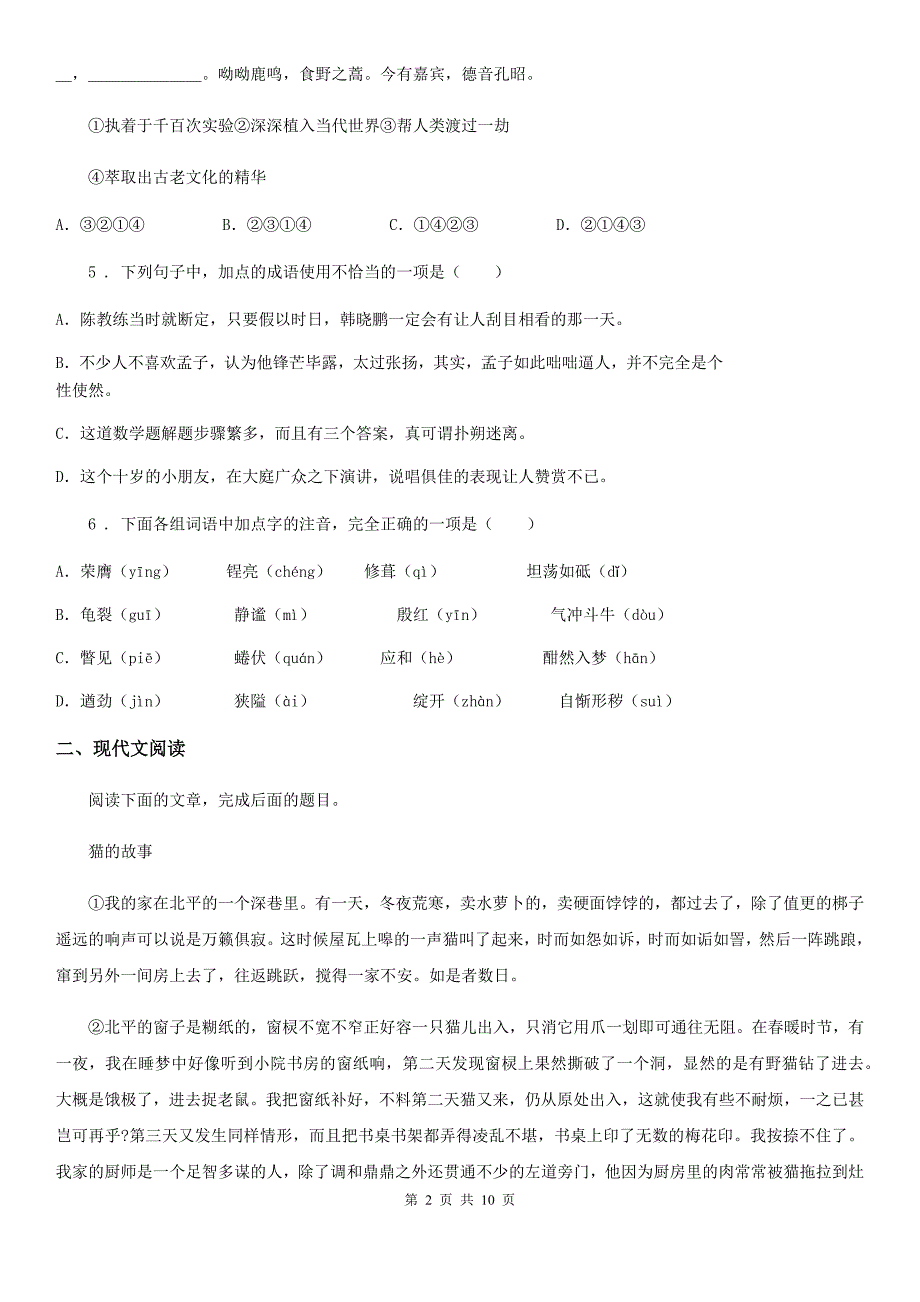 九年级上学期期中联考语文试题 (2)_第2页