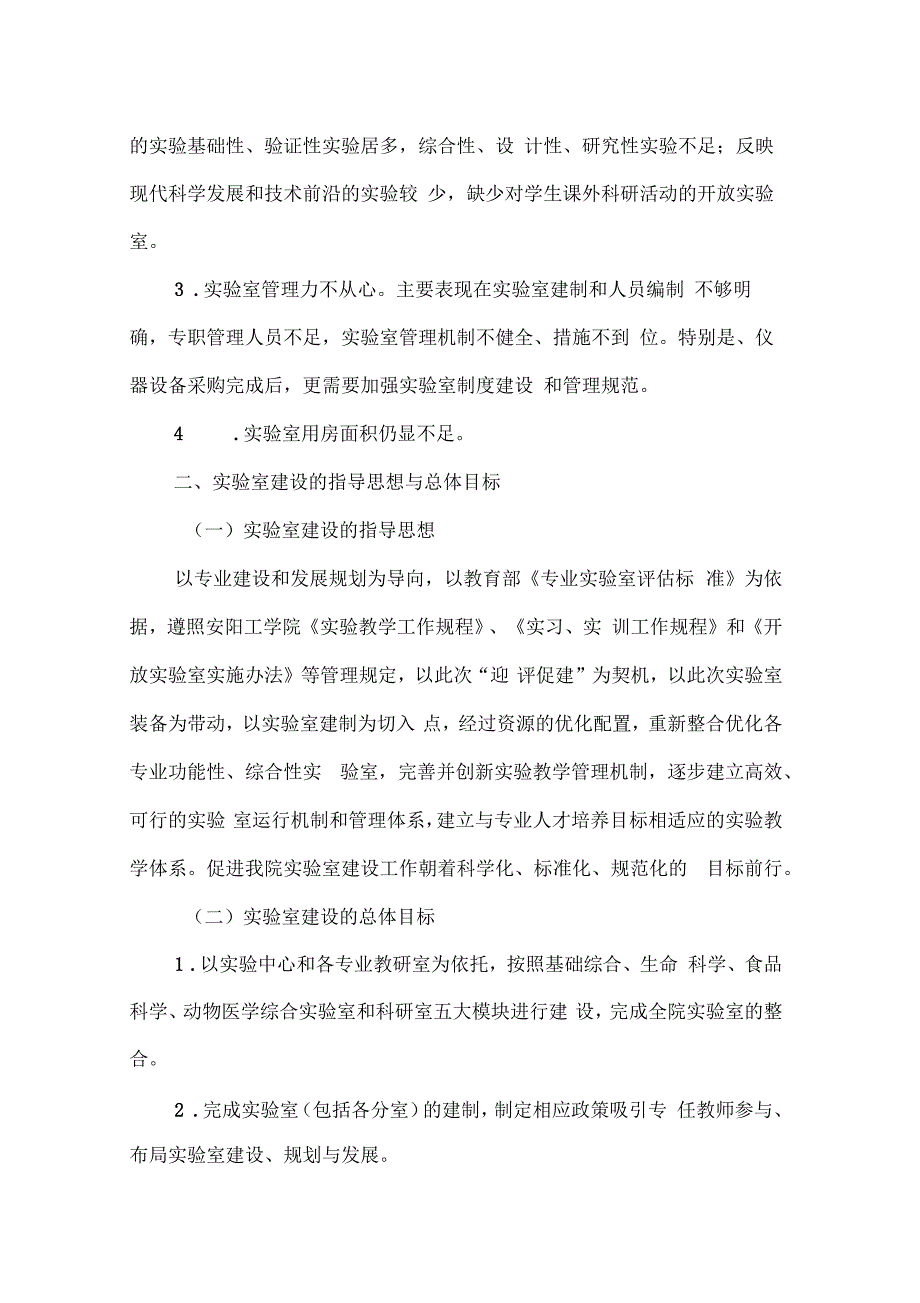 试验室建设规划_第4页