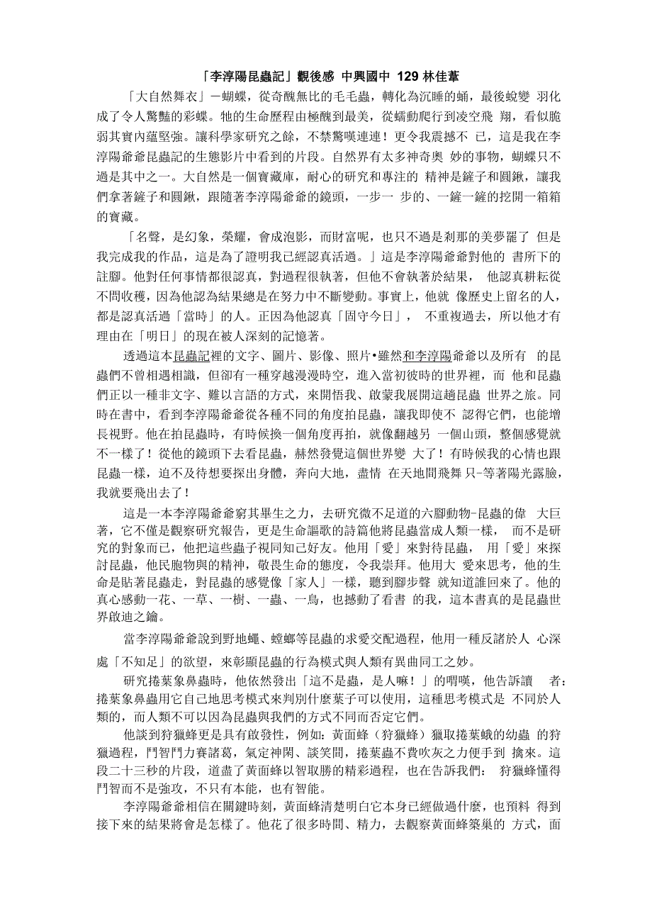 李淳阳昆虫记观後感_第1页