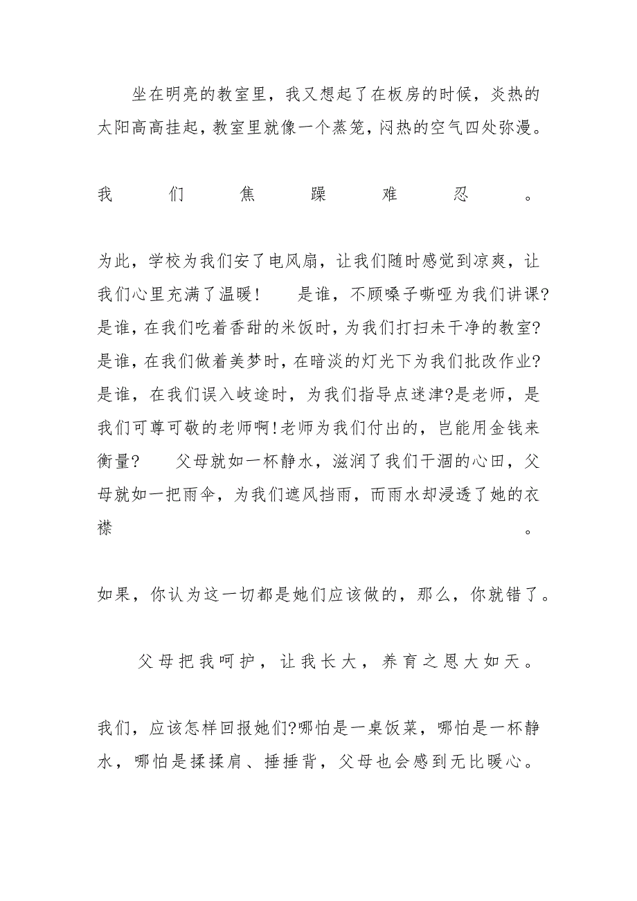 【小学生演讲稿感恩父母范文5篇XX】 小学生你好XX年演讲稿_第2页