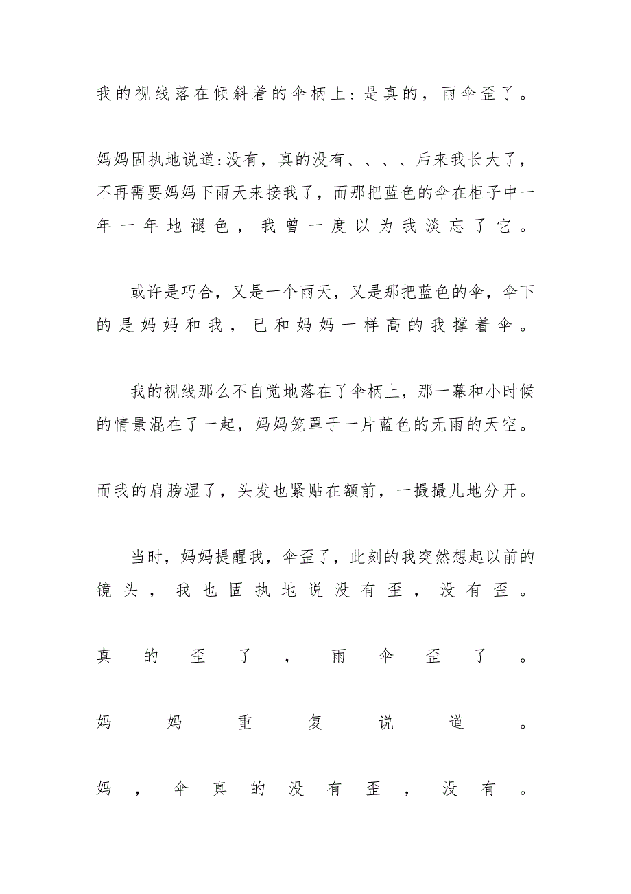 【小学生演讲稿感恩父母范文5篇XX】 小学生你好XX年演讲稿_第4页