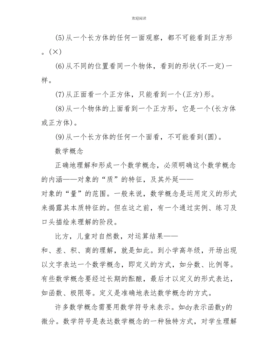 小学数学观察物体知识点与题目_第2页