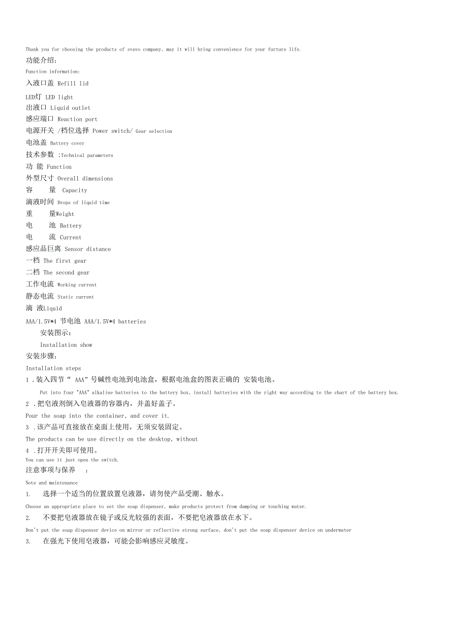 V中英文说明书_第1页