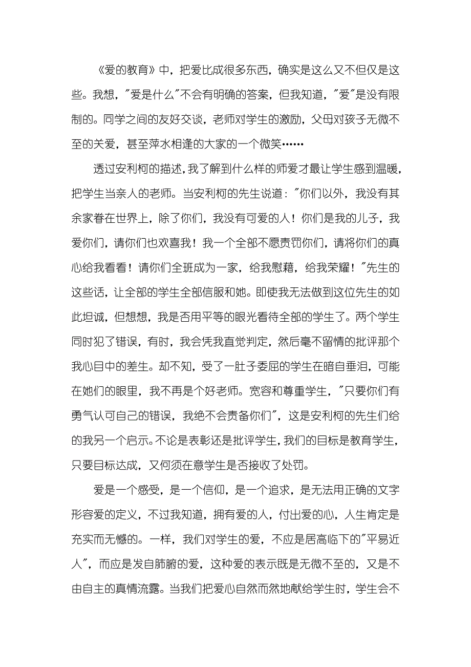 精选老师教育心得体会汇总七篇_第2页