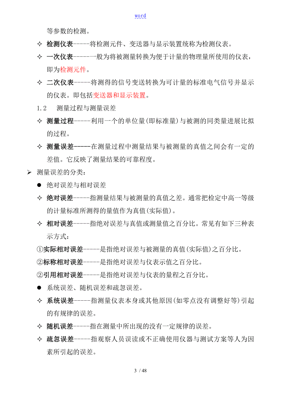 化工仪表工培训及仪表管理系统_第3页