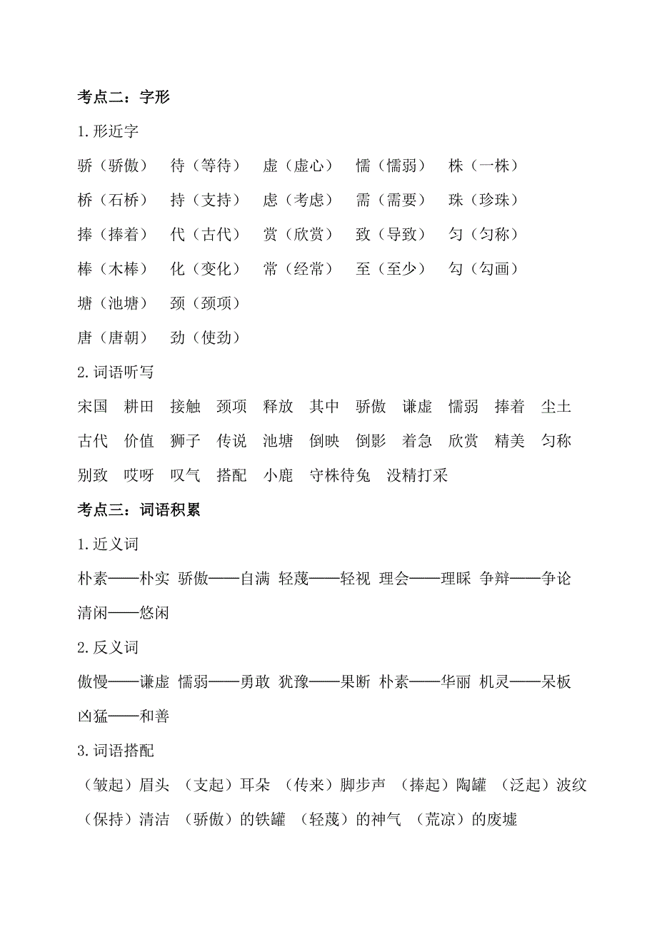 人教版--语文三年级下册--全册知识点总结_第4页