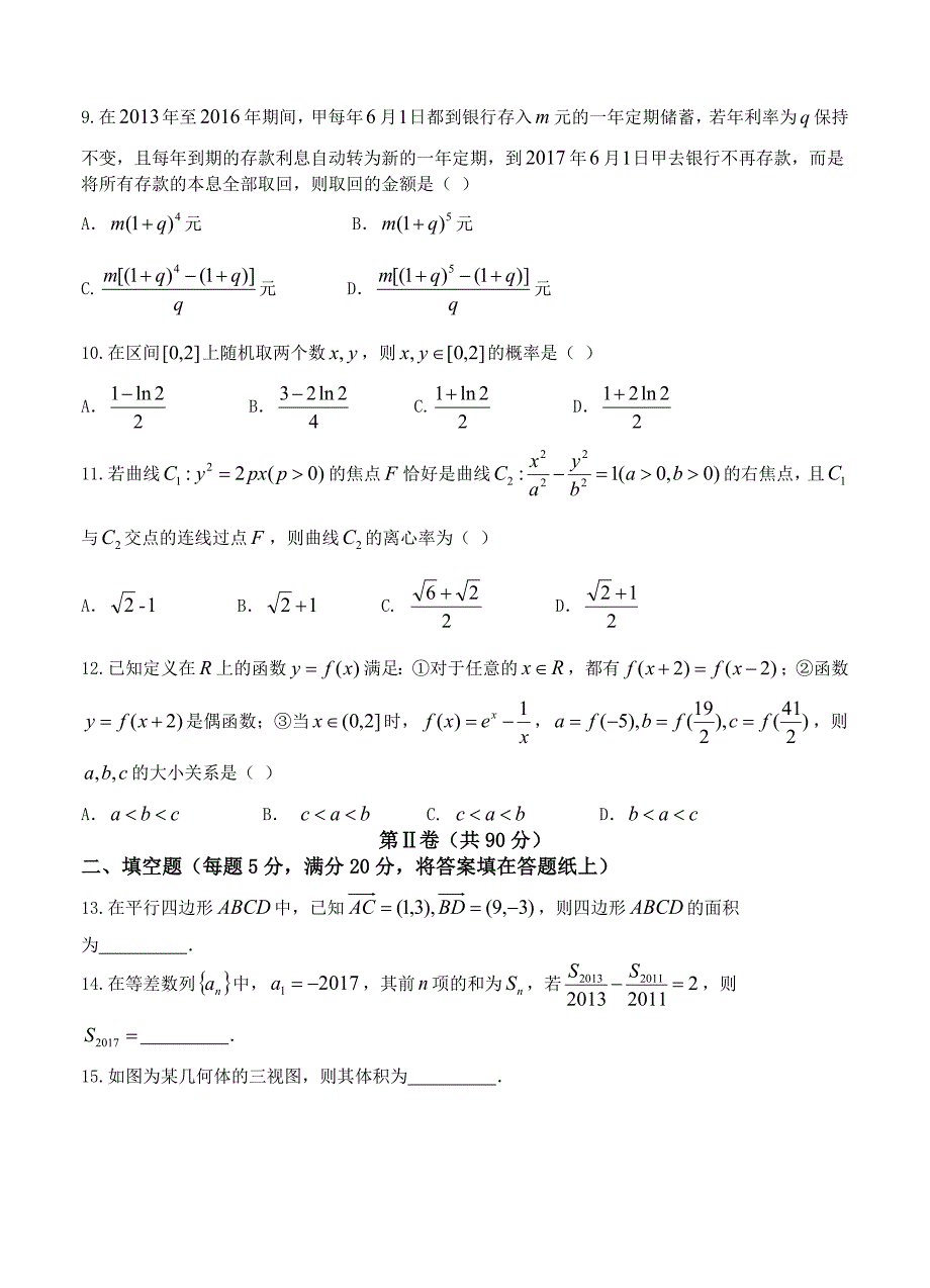 陕西省黄陵中学高三4月月考数学理试卷含答案_第3页