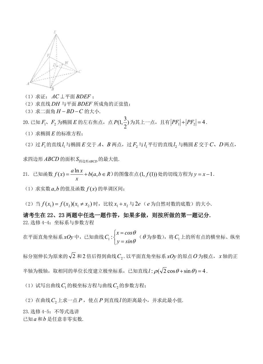 陕西省黄陵中学高三4月月考数学理试卷含答案_第5页