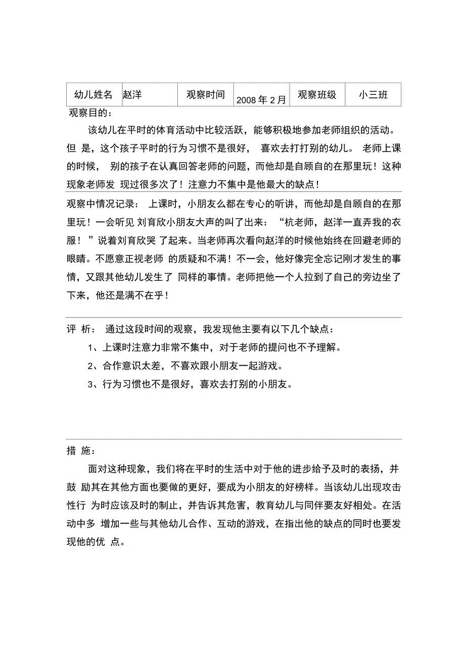 圩塘中心幼儿园个案分析._第2页