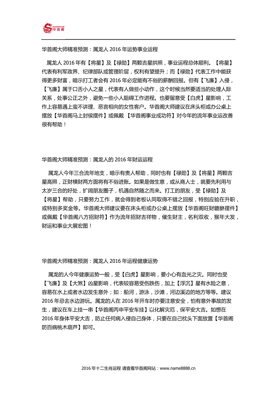 2016年属龙人的运程每月运势.docx_第2页