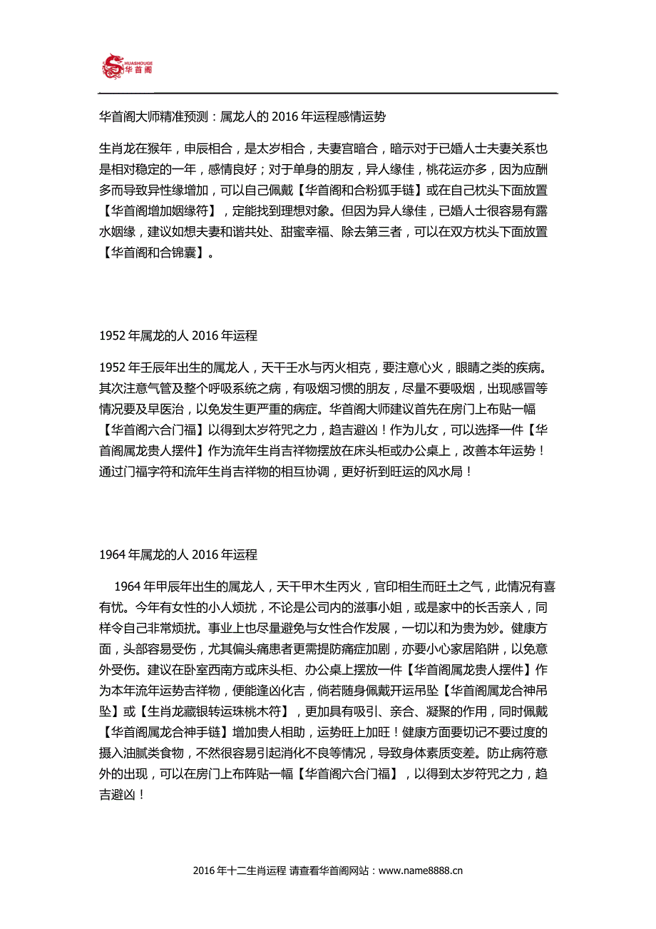 2016年属龙人的运程每月运势.docx_第3页