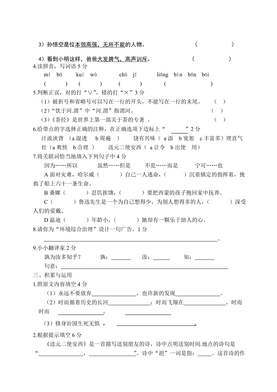 (人教版)六年级语文下册期末自测题_第2页