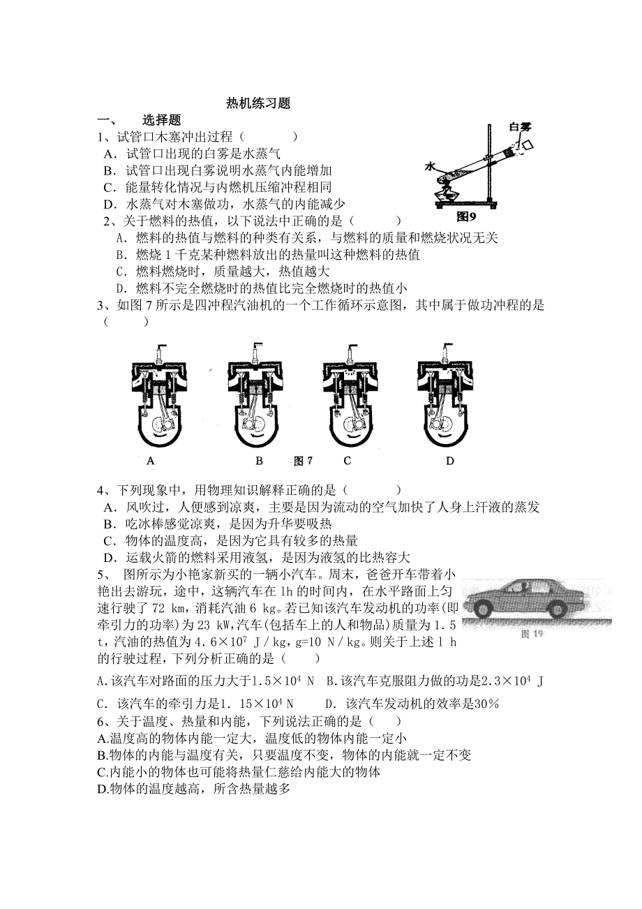 热机效率计算_第1页