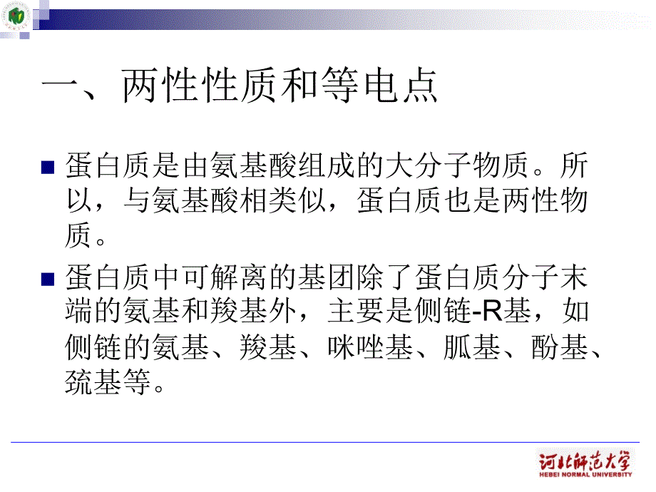 《蛋白质与核酸》PPT课件_第3页