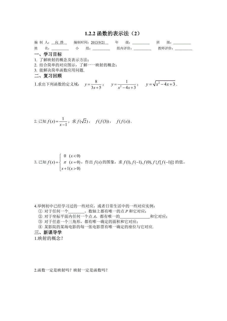 教育专题：122函数的表示方法导学案_第3页