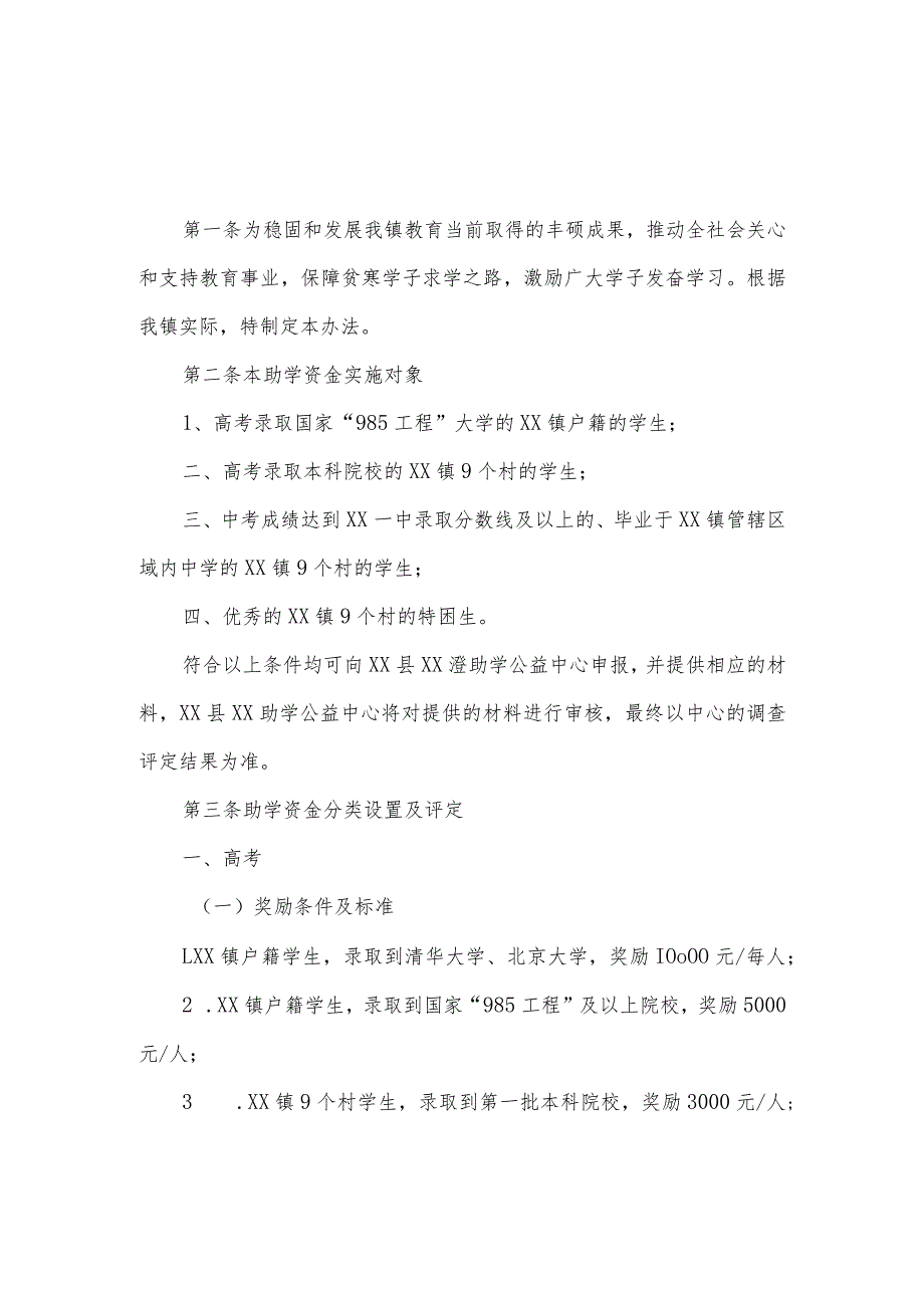 助学公益中心奖励办法_第1页
