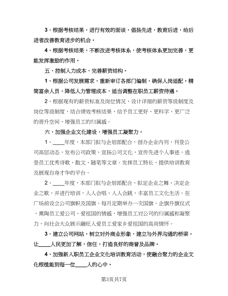 公司行政部的工作计划（二篇）.doc_第3页