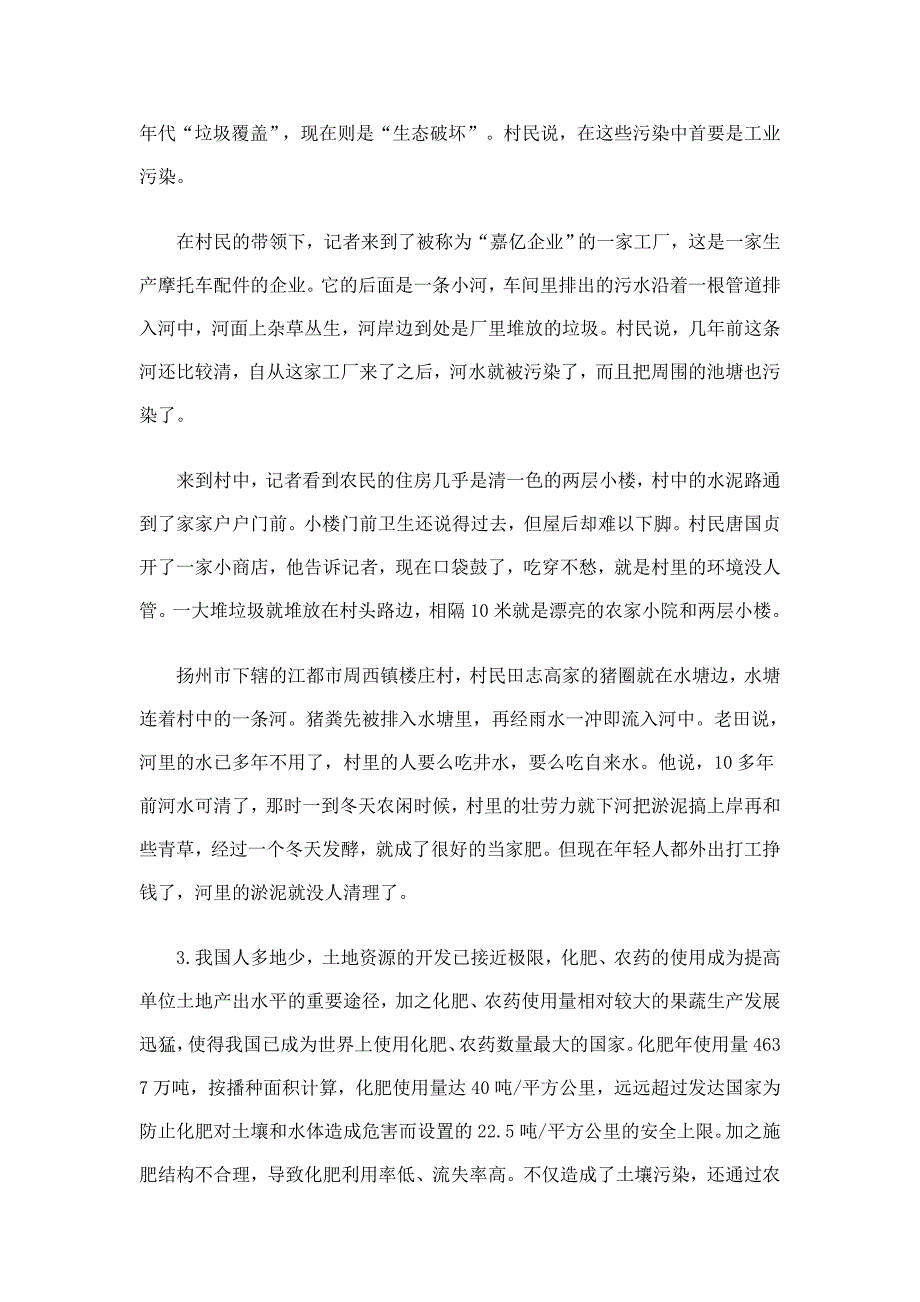 农村环境污染.doc_第3页