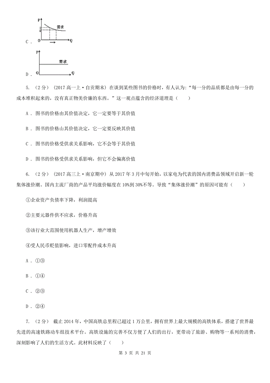 陕西省安康市高二下学期期末政治试卷_第3页