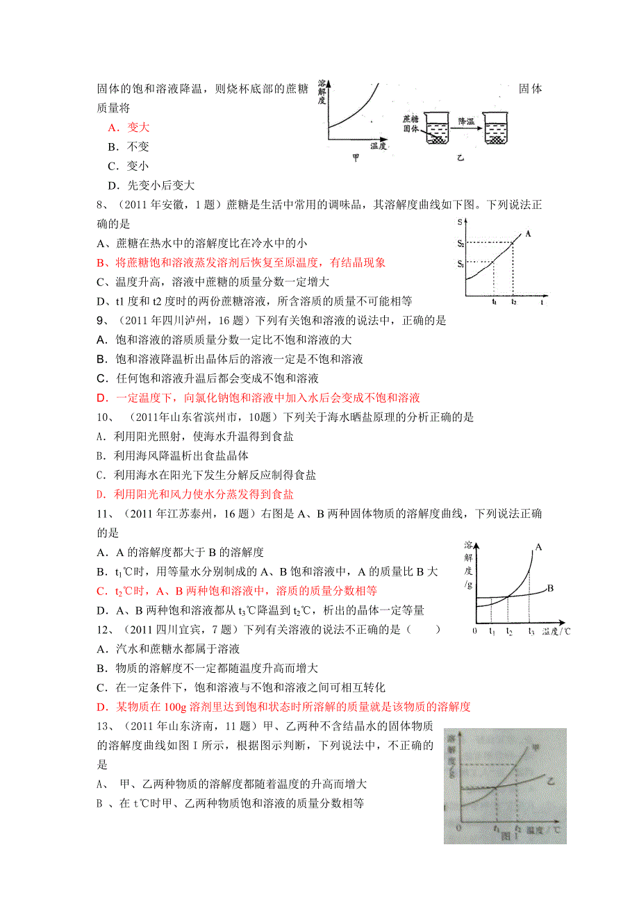 2010-2011中考化学真题按知识点分类考点20饱和溶液溶解度.doc_第2页