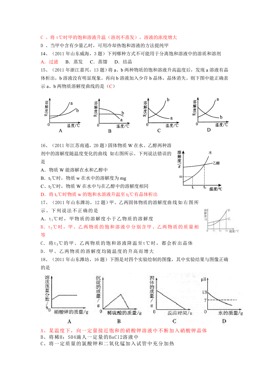 2010-2011中考化学真题按知识点分类考点20饱和溶液溶解度.doc_第3页