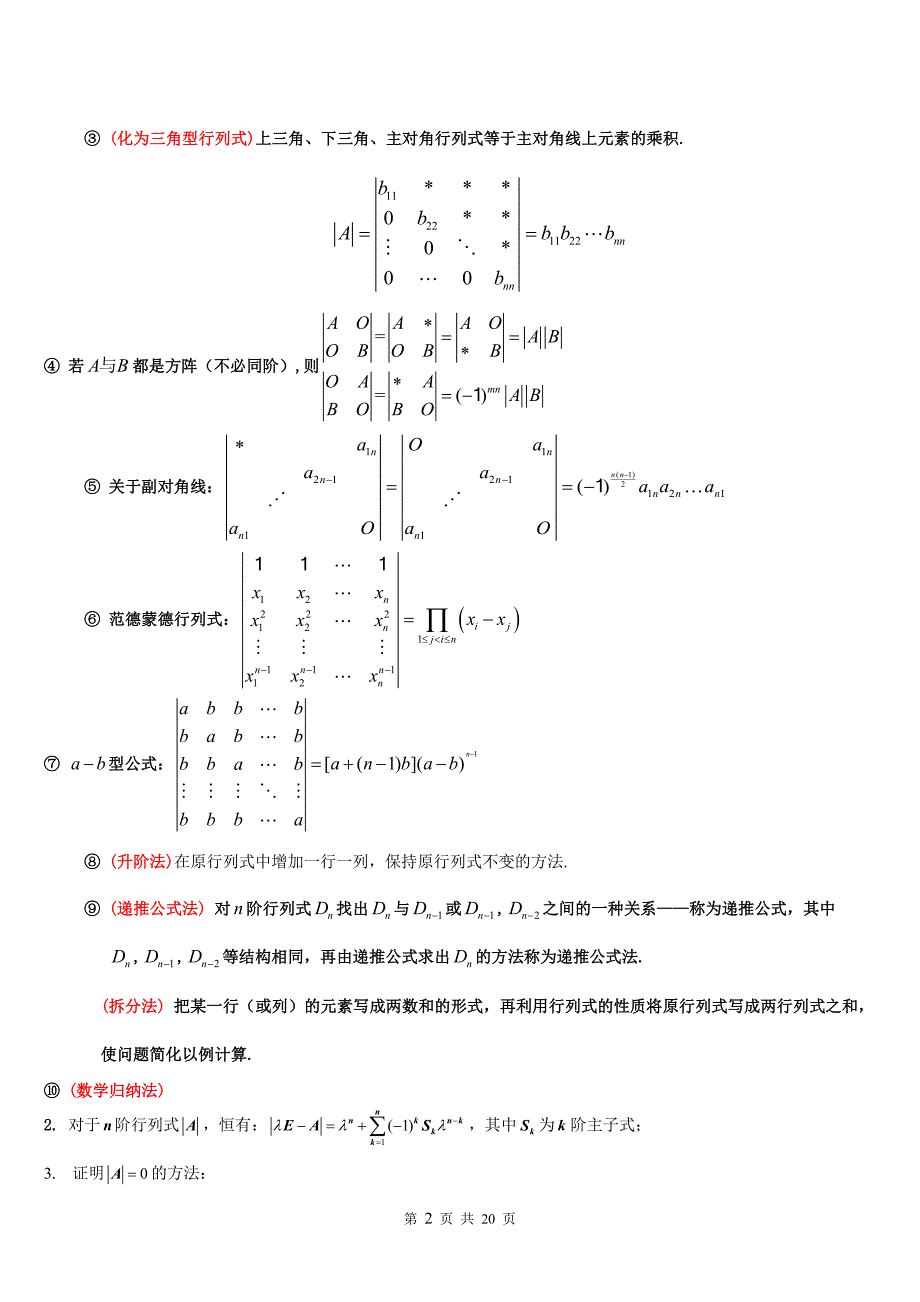 (完整word版)线性代数知识点归纳.doc_第2页