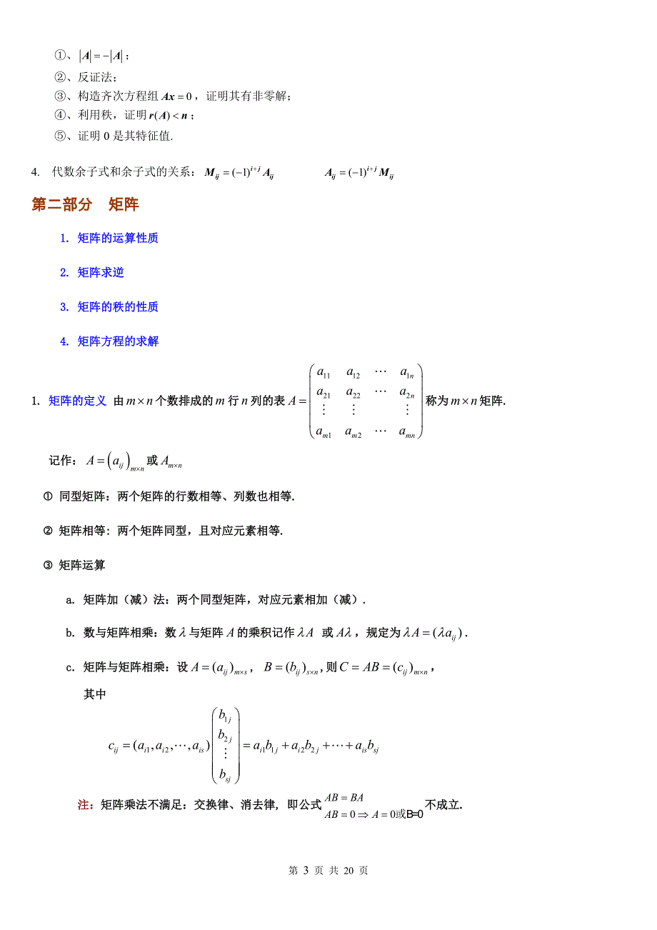 (完整word版)线性代数知识点归纳.doc_第3页