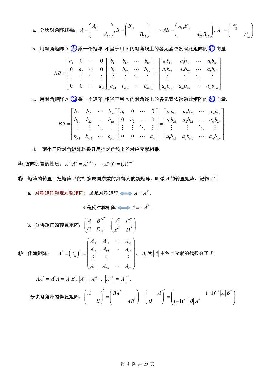 (完整word版)线性代数知识点归纳.doc_第4页