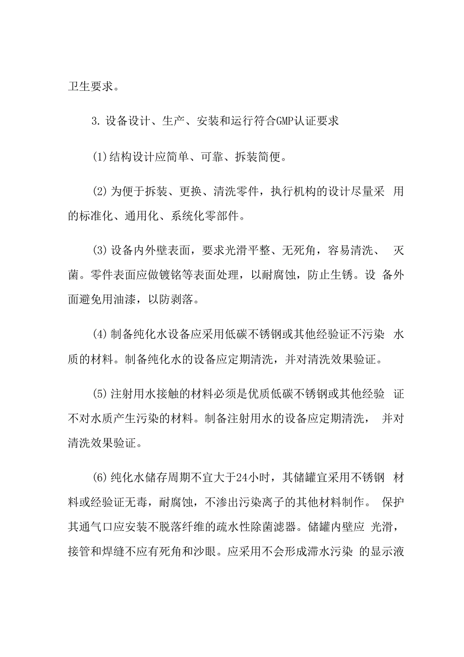 纯化水设备产水指标及基本技术特征分析_第2页