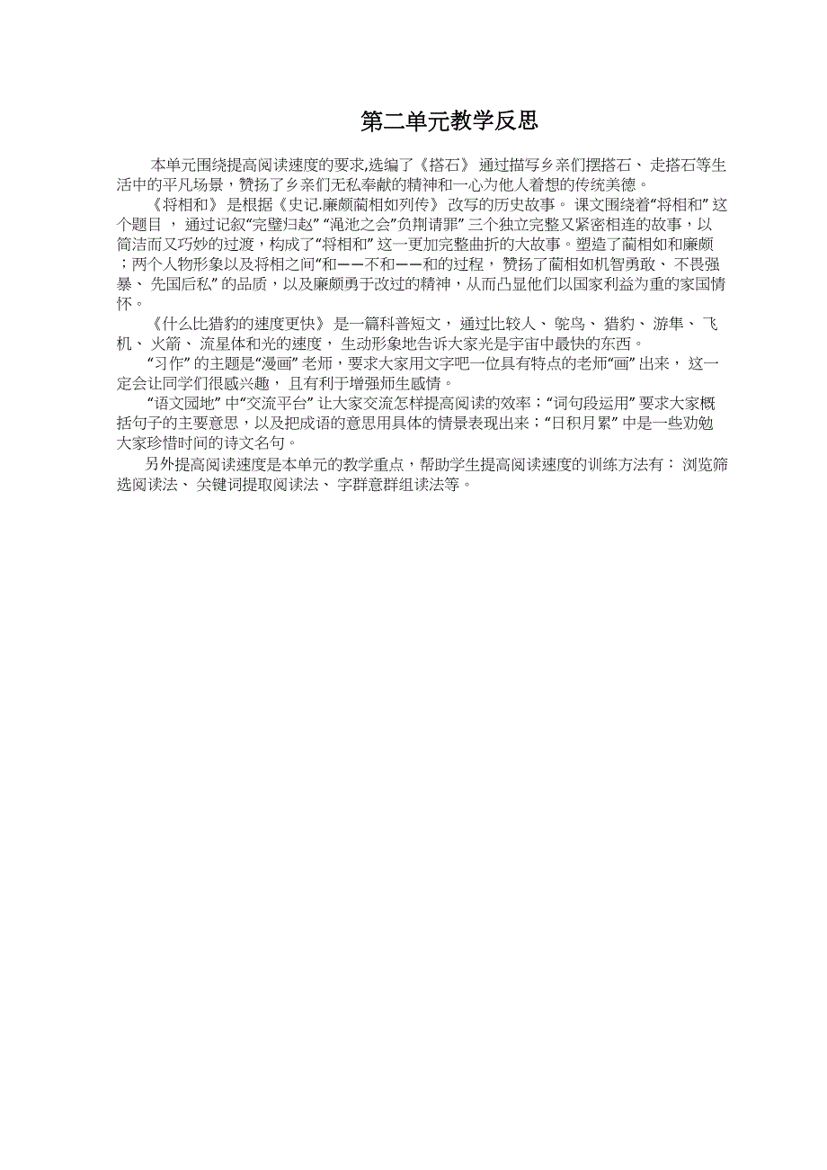 最新部编版五年级上册全册语文所有单元反思_第2页