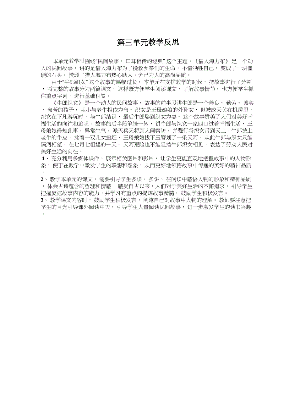 最新部编版五年级上册全册语文所有单元反思_第3页