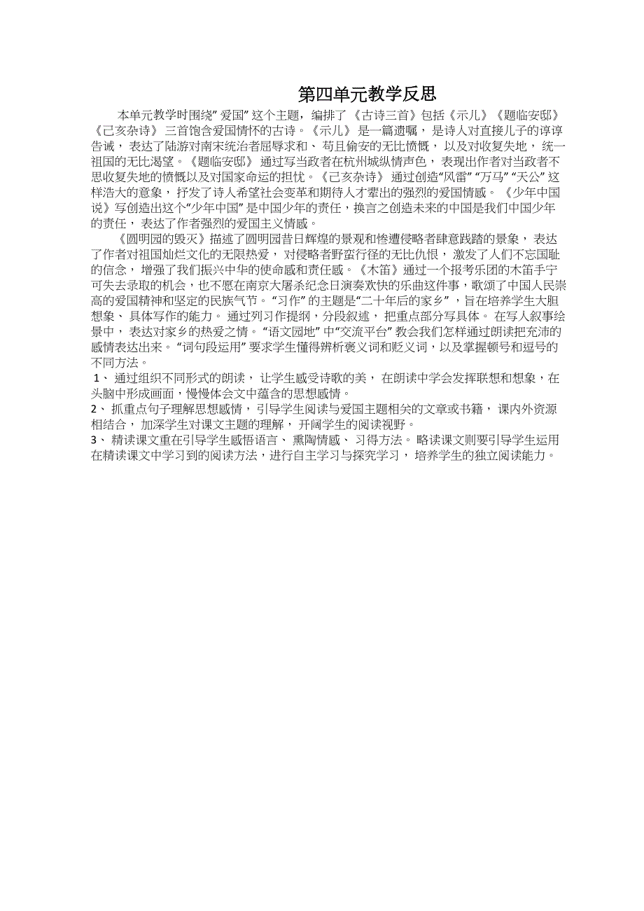 最新部编版五年级上册全册语文所有单元反思_第4页